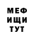 Меф мяу мяу мука Fati Qween